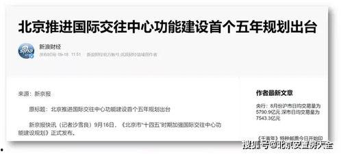 东西城腾退最新爆料,揭秘腾退区域新动向与未来规划 第1张 东西城腾退最新爆料,揭秘腾退区域新动向与未来规划 第1张